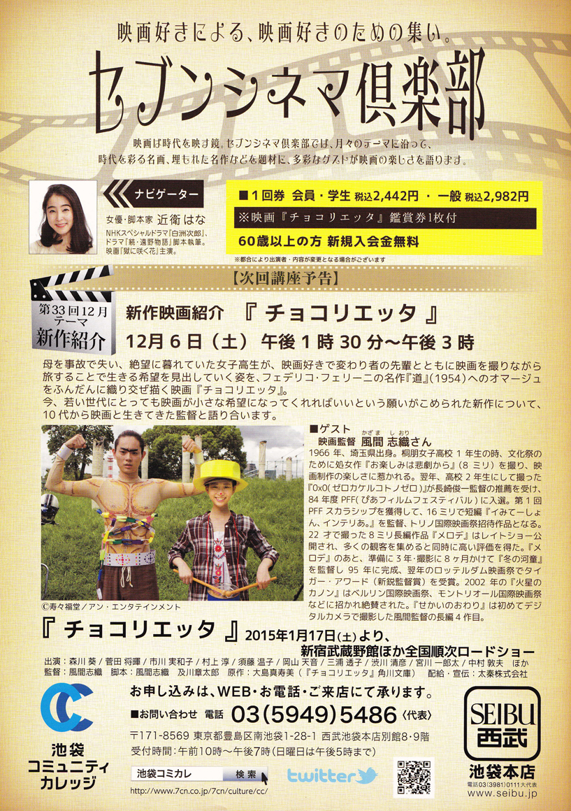 西武シネマ倶楽部